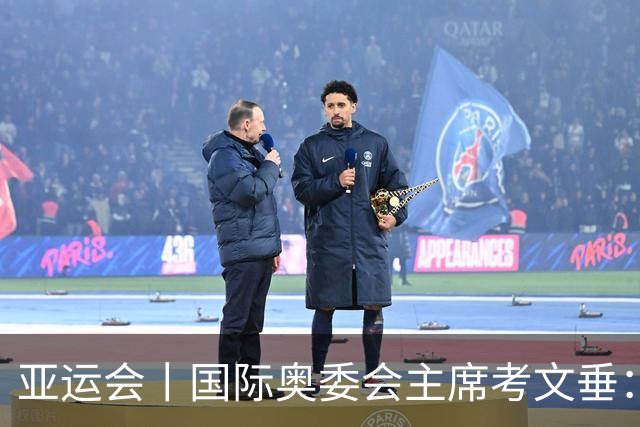 亚运会丨国际奥委会主席考文垂：期待亚运会与奥运会更紧密衔接